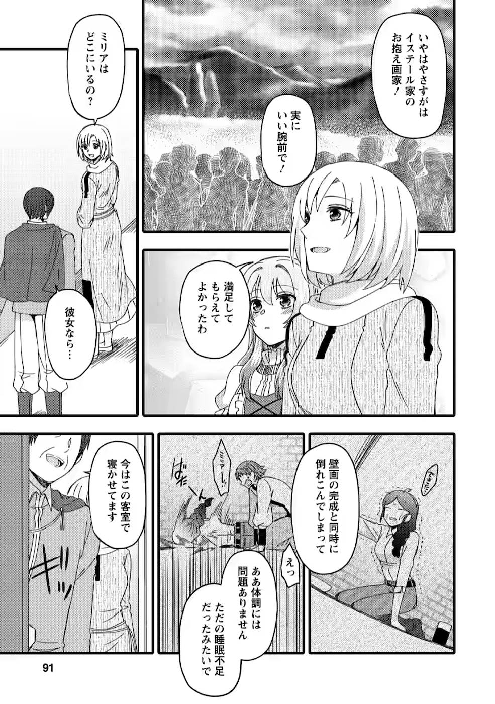 TAKARAKUJI DE 40-OKU ATATTA N DAKEDO ISEKAI NI IJUU SURU ~MARI NO ISUTERIA SHOUGYOU KAIHATSU-KI~ - raw - Chapter 8 - https://jpdd.ccdd.to/JPDD/53231405/30yz3v4ad0z.jpg