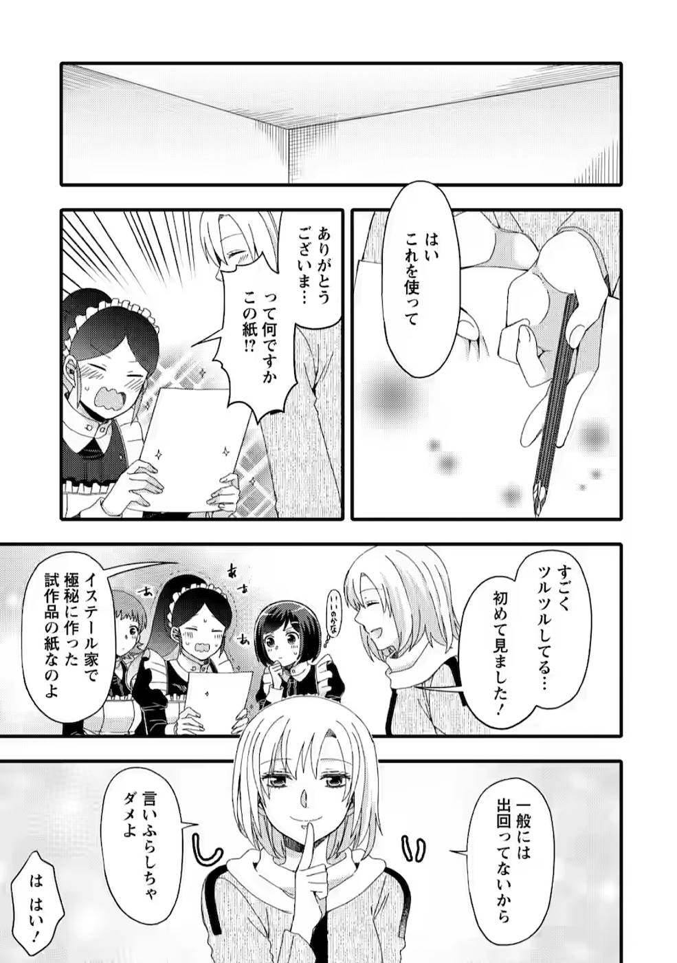 TAKARAKUJI DE 40-OKU ATATTA N DAKEDO ISEKAI NI IJUU SURU ~MARI NO ISUTERIA SHOUGYOU KAIHATSU-KI~ - raw - Chapter 7 - https://jpdd.ccdd.to/JPDD/53231405/3sqhpg4r0k4.jpg