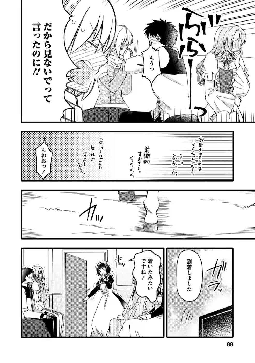 TAKARAKUJI DE 40-OKU ATATTA N DAKEDO ISEKAI NI IJUU SURU ~MARI NO ISUTERIA SHOUGYOU KAIHATSU-KI~ - raw - Chapter 8 - https://jpdd.ccdd.to/JPDD/53231405/3wa3phpojke.jpg