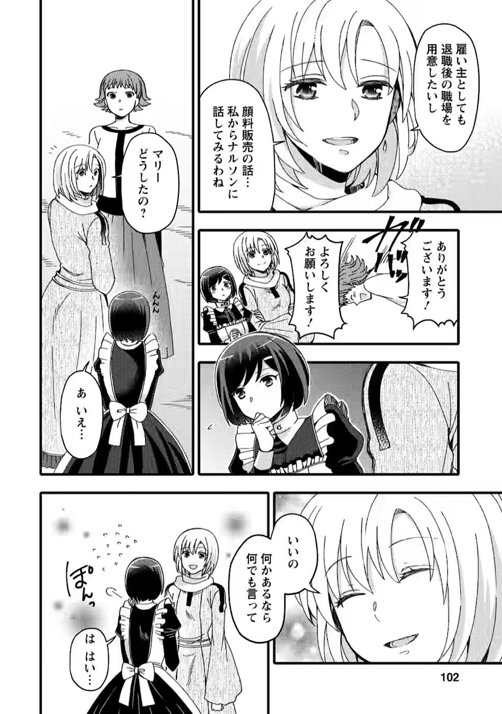 TAKARAKUJI DE 40-OKU ATATTA N DAKEDO ISEKAI NI IJUU SURU ~MARI NO ISUTERIA SHOUGYOU KAIHATSU-KI~ - raw - Chapter 9 - https://jpdd.ccdd.to/JPDD/53231405/3xfu5l4xn5s.jpg
