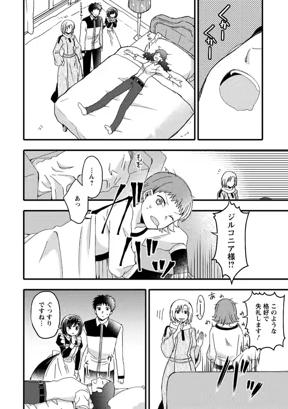 TAKARAKUJI DE 40-OKU ATATTA N DAKEDO ISEKAI NI IJUU SURU ~MARI NO ISUTERIA SHOUGYOU KAIHATSU-KI~ - raw - Chapter 8 - https://jpdd.ccdd.to/JPDD/53231405/4drt3uuqzm1.jpg