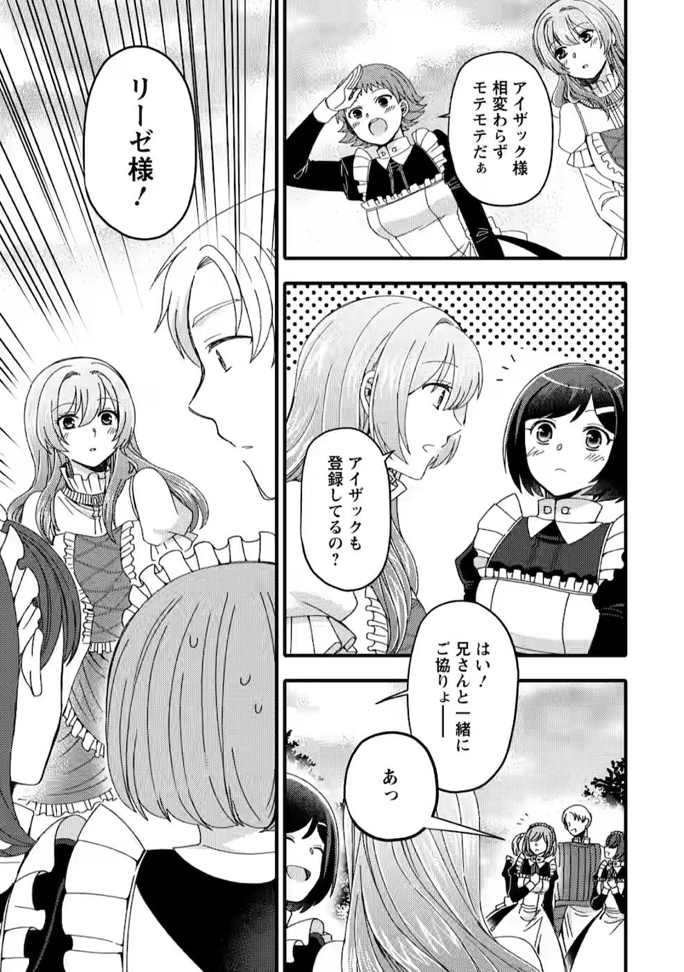 TAKARAKUJI DE 40-OKU ATATTA N DAKEDO ISEKAI NI IJUU SURU ~MARI NO ISUTERIA SHOUGYOU KAIHATSU-KI~ - raw - Chapter 10 - https://jpdd.ccdd.to/JPDD/53231405/4fir24txt3r.jpg