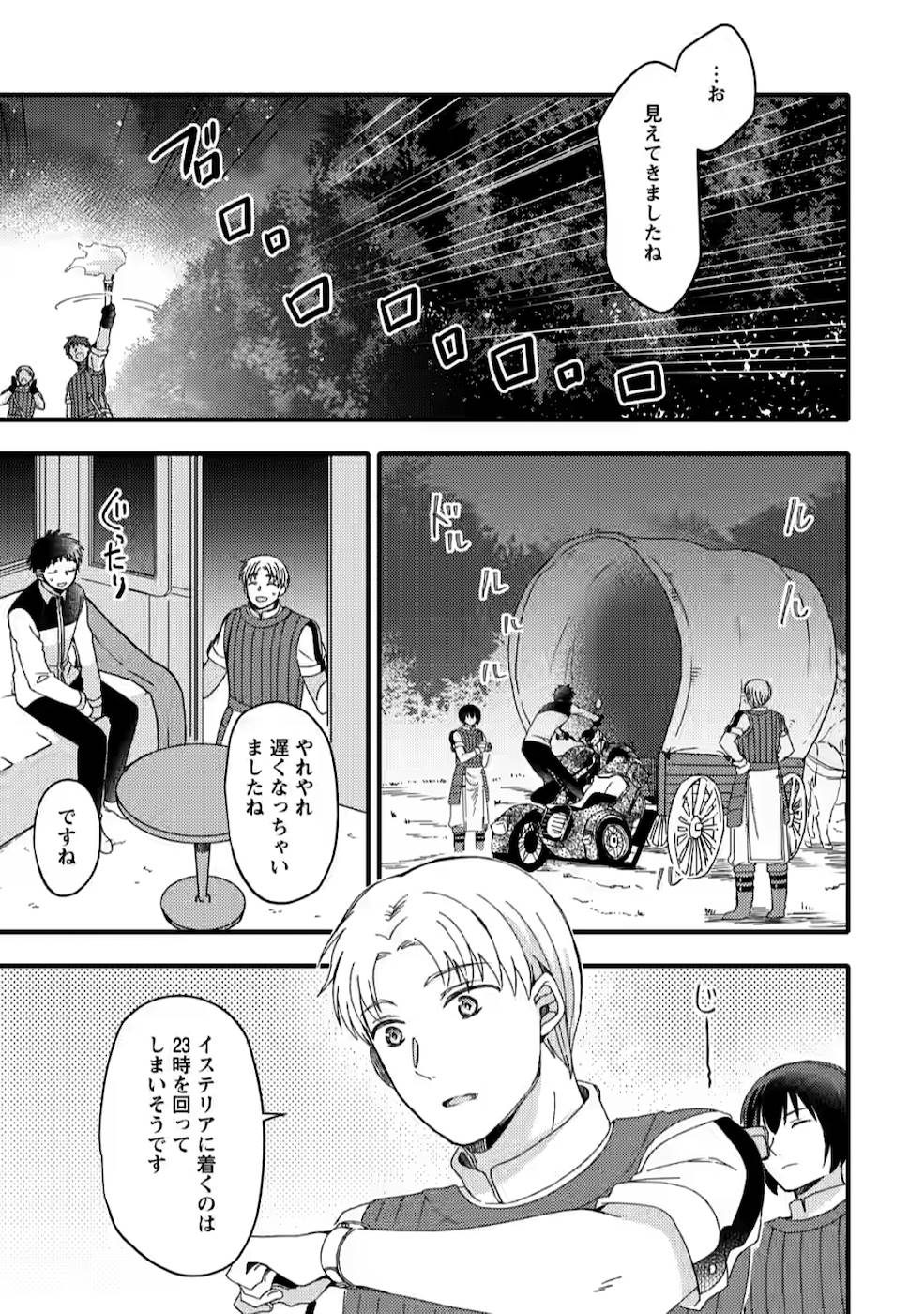 TAKARAKUJI DE 40-OKU ATATTA N DAKEDO ISEKAI NI IJUU SURU ~MARI NO ISUTERIA SHOUGYOU KAIHATSU-KI~ - raw - Chapter 8 - https://jpdd.ccdd.to/JPDD/53231405/4p0mu21zx4w.jpg