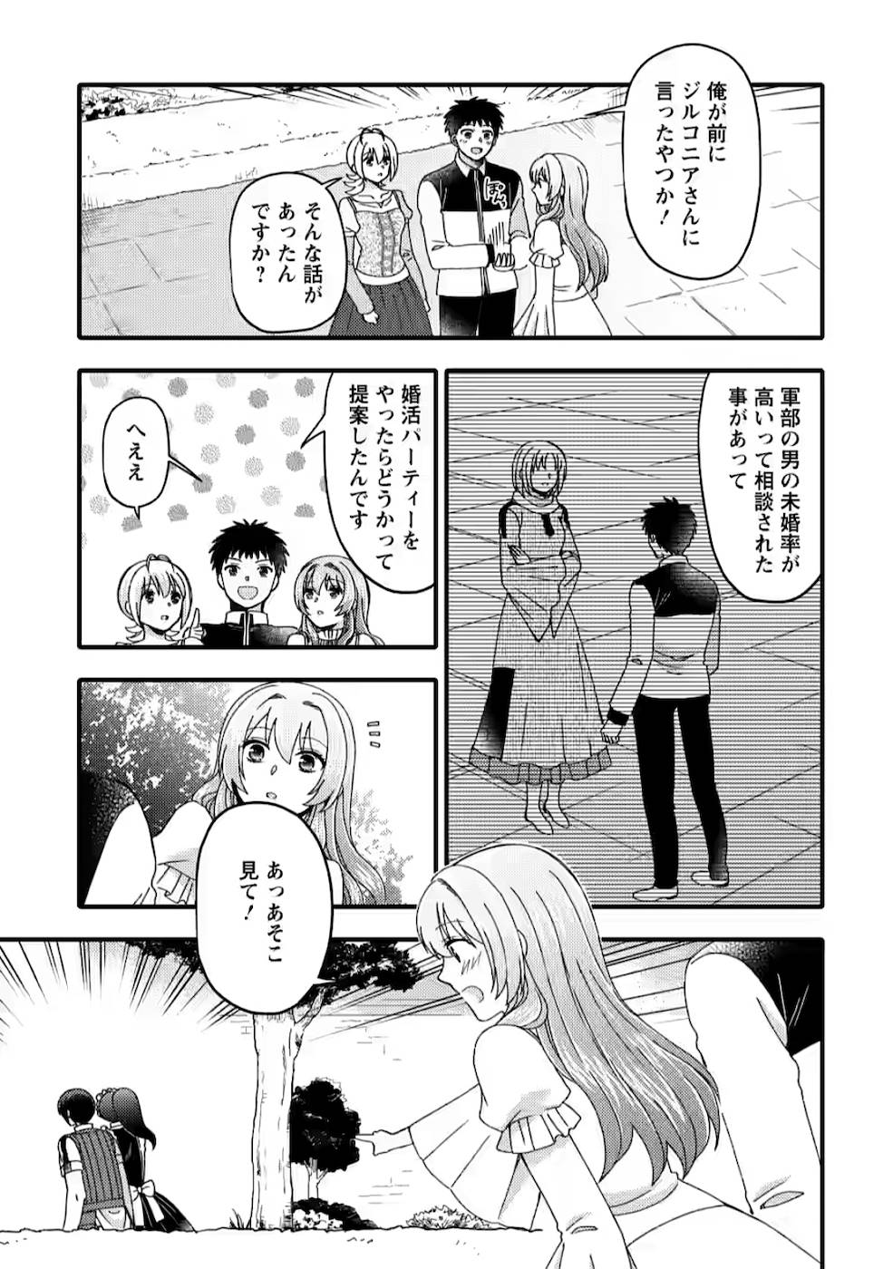 TAKARAKUJI DE 40-OKU ATATTA N DAKEDO ISEKAI NI IJUU SURU ~MARI NO ISUTERIA SHOUGYOU KAIHATSU-KI~ - raw - Chapter 10 - https://jpdd.ccdd.to/JPDD/53231405/4udik020uke.jpg