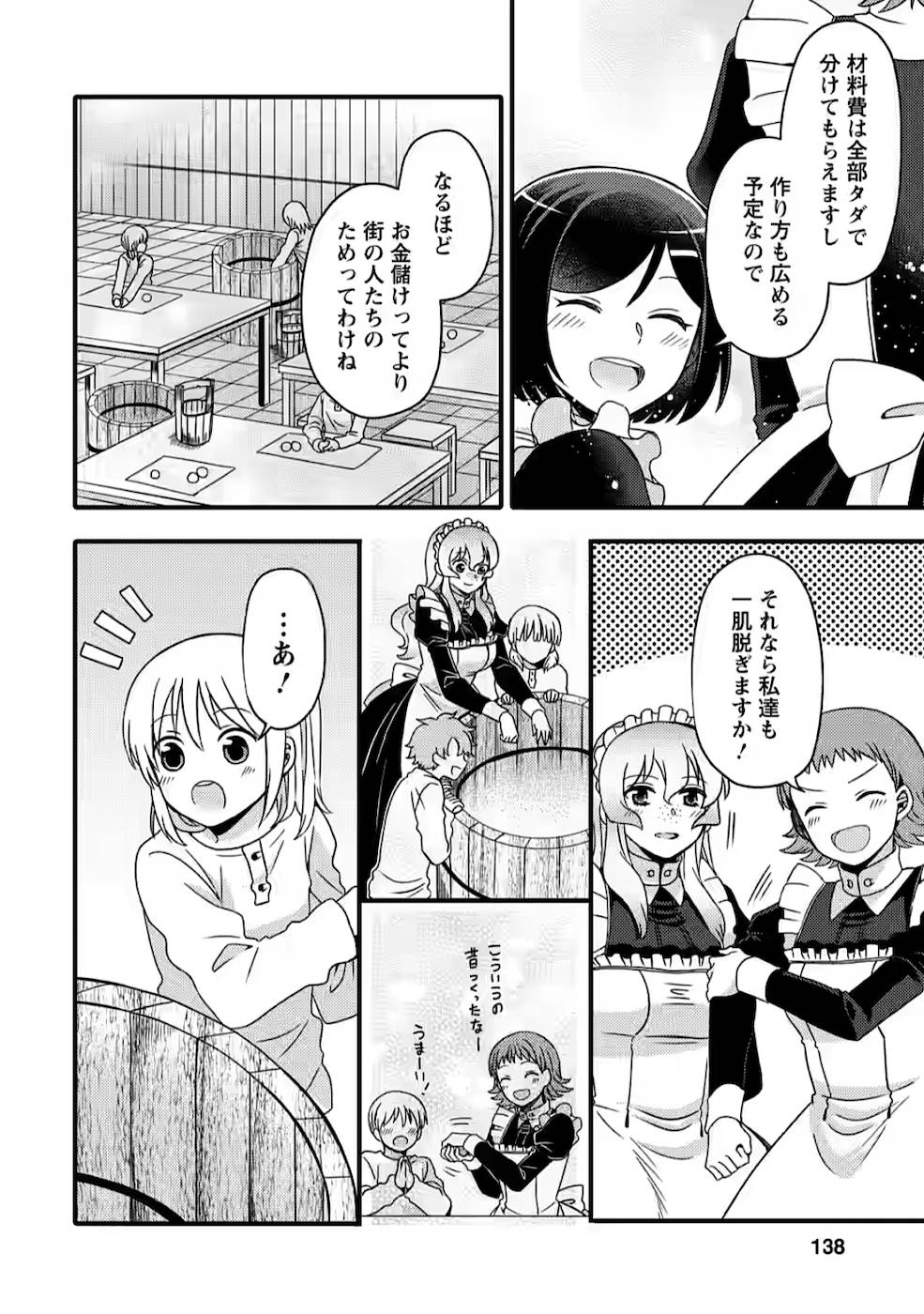 TAKARAKUJI DE 40-OKU ATATTA N DAKEDO ISEKAI NI IJUU SURU ~MARI NO ISUTERIA SHOUGYOU KAIHATSU-KI~ - raw - Chapter 5 - https://jpdd.ccdd.to/JPDD/53231405/5x13h1hjrud.jpg