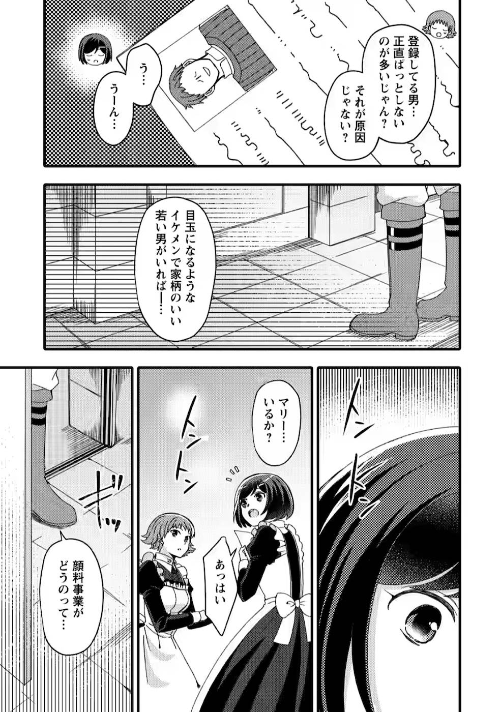 TAKARAKUJI DE 40-OKU ATATTA N DAKEDO ISEKAI NI IJUU SURU ~MARI NO ISUTERIA SHOUGYOU KAIHATSU-KI~ - raw - Chapter 9 - https://jpdd.ccdd.to/JPDD/53231405/bbh32w4f3u5.jpg