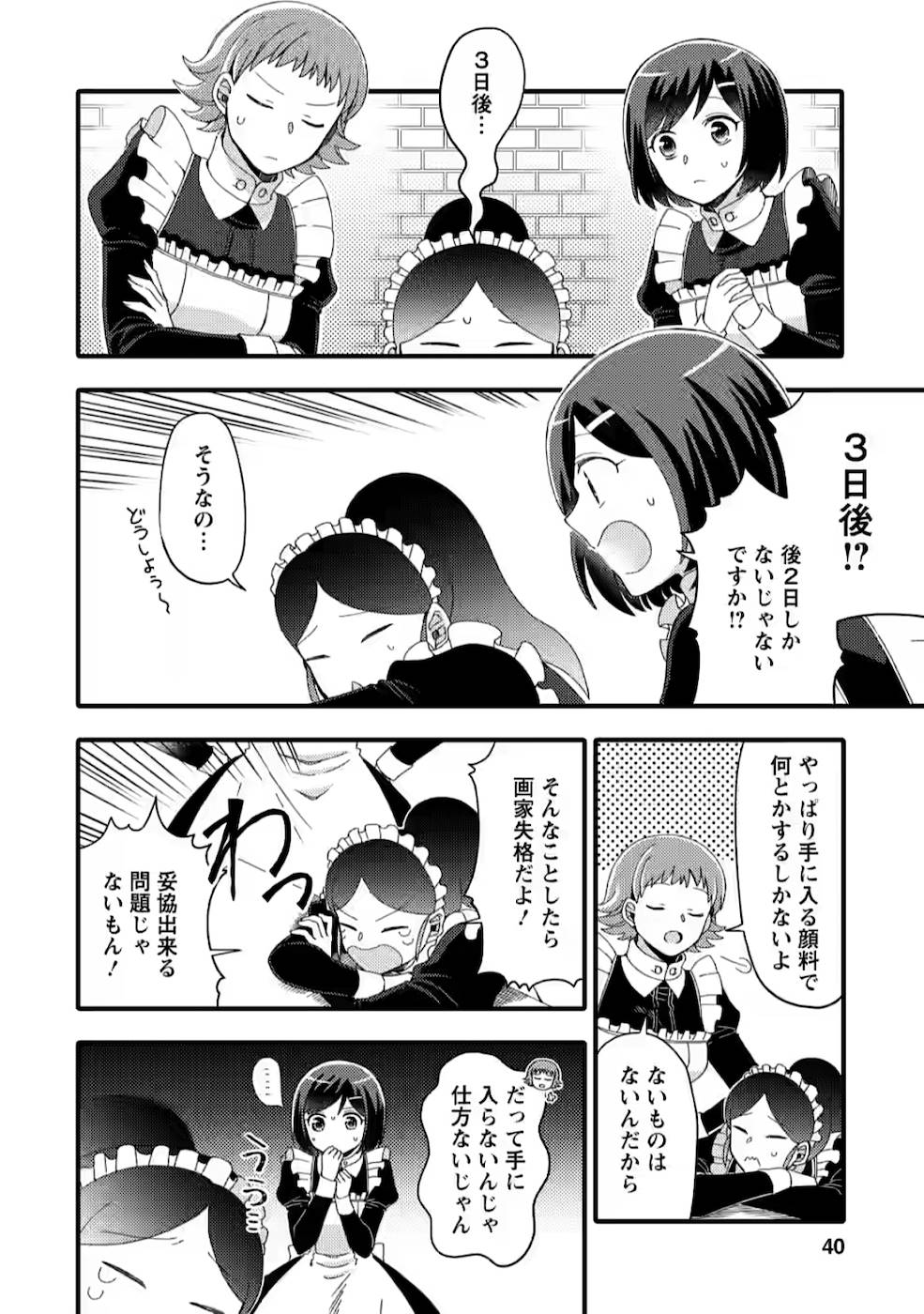 TAKARAKUJI DE 40-OKU ATATTA N DAKEDO ISEKAI NI IJUU SURU ~MARI NO ISUTERIA SHOUGYOU KAIHATSU-KI~ - raw - Chapter 7 - https://jpdd.ccdd.to/JPDD/53231405/brhlnprgmbi.jpg