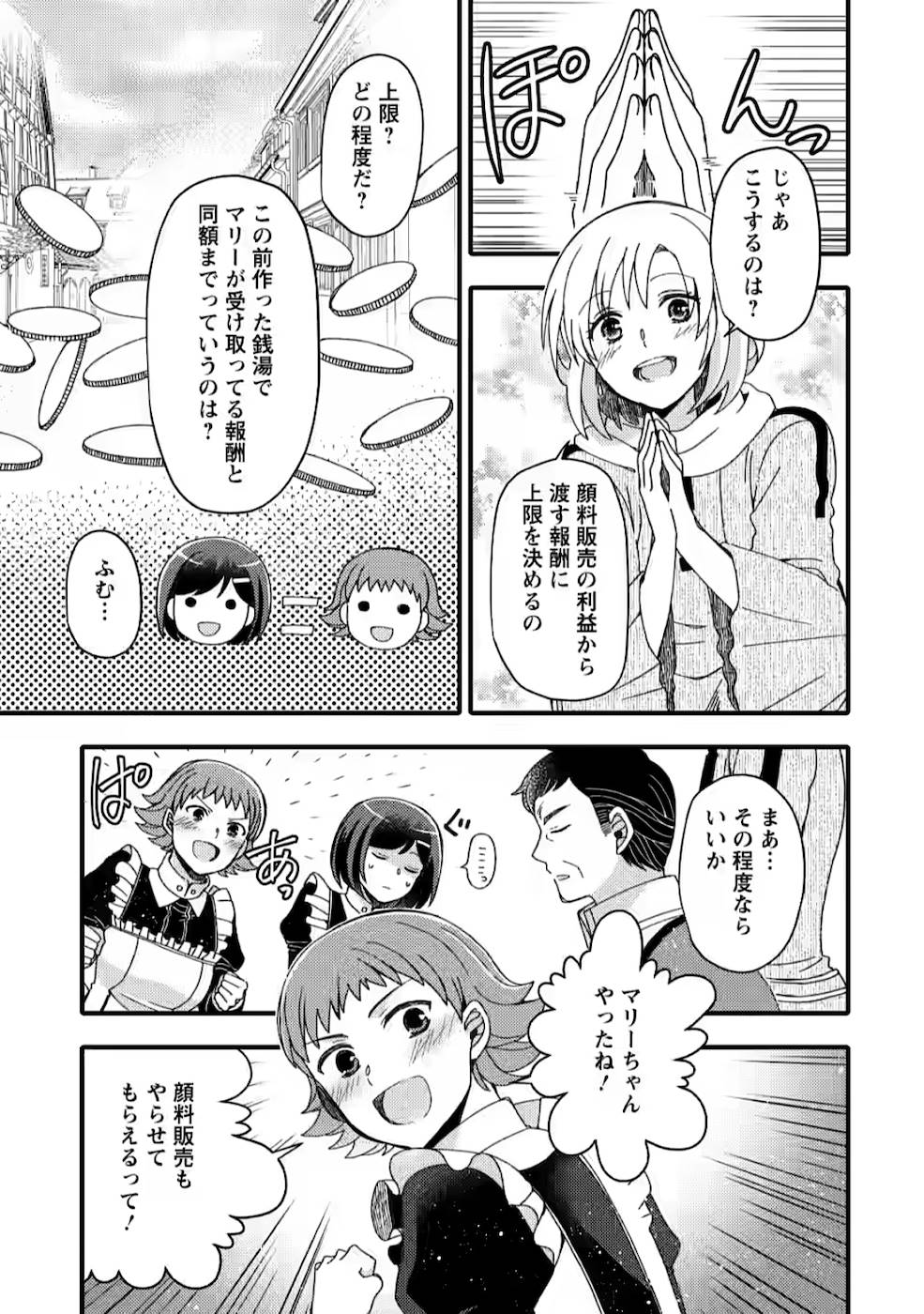 TAKARAKUJI DE 40-OKU ATATTA N DAKEDO ISEKAI NI IJUU SURU ~MARI NO ISUTERIA SHOUGYOU KAIHATSU-KI~ - raw - Chapter 9 - https://jpdd.ccdd.to/JPDD/53231405/c20eydo5p5m.jpg