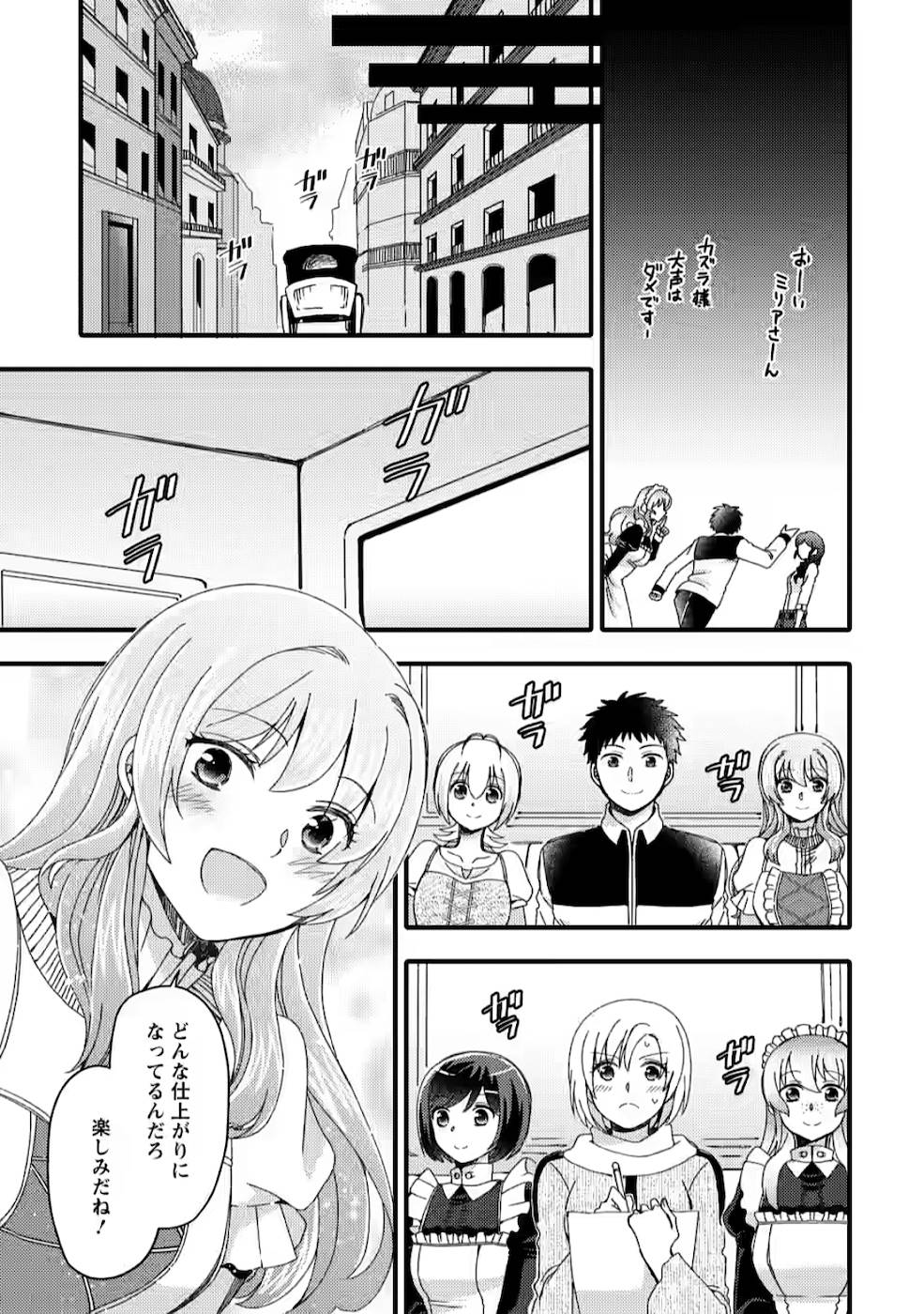 TAKARAKUJI DE 40-OKU ATATTA N DAKEDO ISEKAI NI IJUU SURU ~MARI NO ISUTERIA SHOUGYOU KAIHATSU-KI~ - raw - Chapter 8 - https://jpdd.ccdd.to/JPDD/53231405/ck3iiv0lgoz.jpg