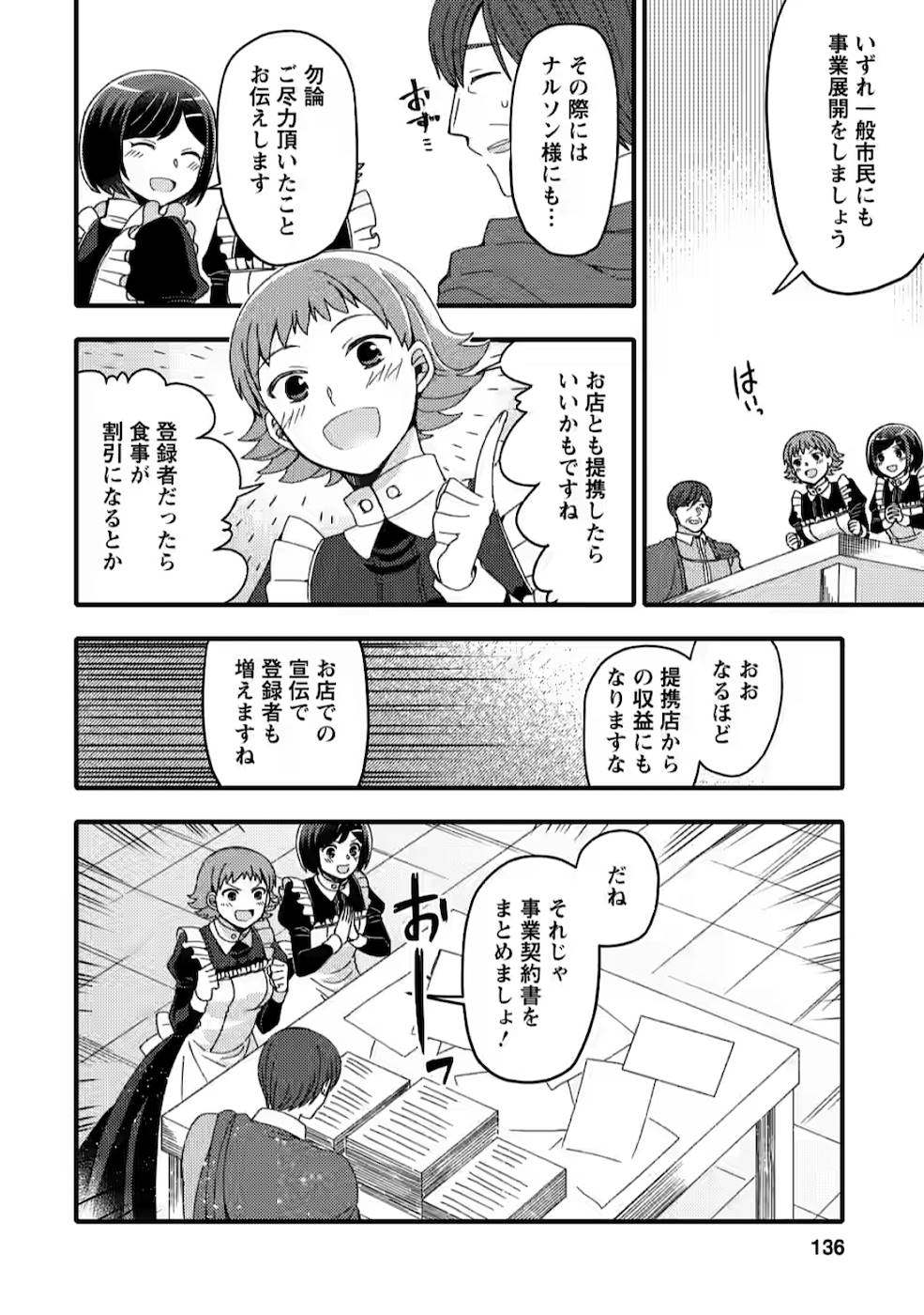 TAKARAKUJI DE 40-OKU ATATTA N DAKEDO ISEKAI NI IJUU SURU ~MARI NO ISUTERIA SHOUGYOU KAIHATSU-KI~ - raw - Chapter 10 - https://jpdd.ccdd.to/JPDD/53231405/cmpqreyexon.jpg