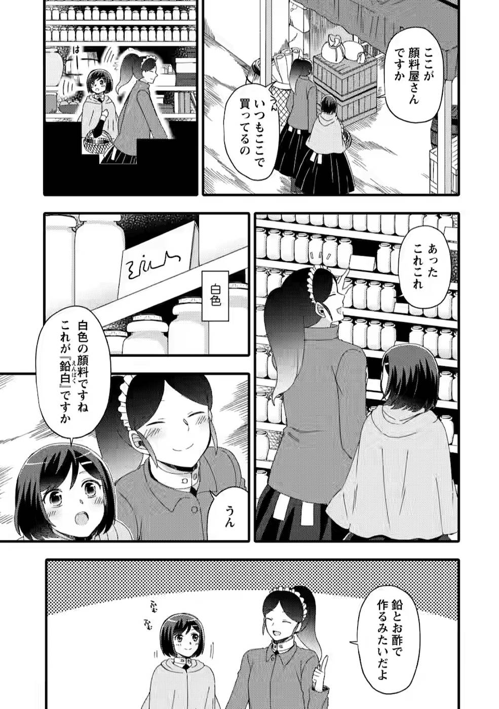 TAKARAKUJI DE 40-OKU ATATTA N DAKEDO ISEKAI NI IJUU SURU ~MARI NO ISUTERIA SHOUGYOU KAIHATSU-KI~ - raw - Chapter 7 - https://jpdd.ccdd.to/JPDD/53231405/d0z00uud5z0.jpg
