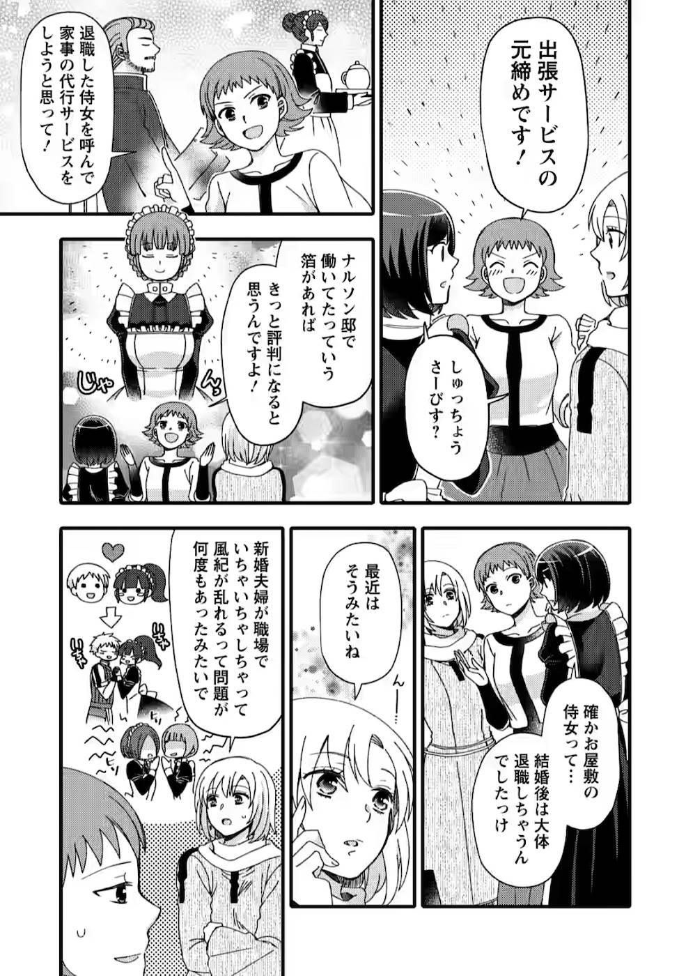 TAKARAKUJI DE 40-OKU ATATTA N DAKEDO ISEKAI NI IJUU SURU ~MARI NO ISUTERIA SHOUGYOU KAIHATSU-KI~ - raw - Chapter 9 - https://jpdd.ccdd.to/JPDD/53231405/d4gqty2t2hv.jpg