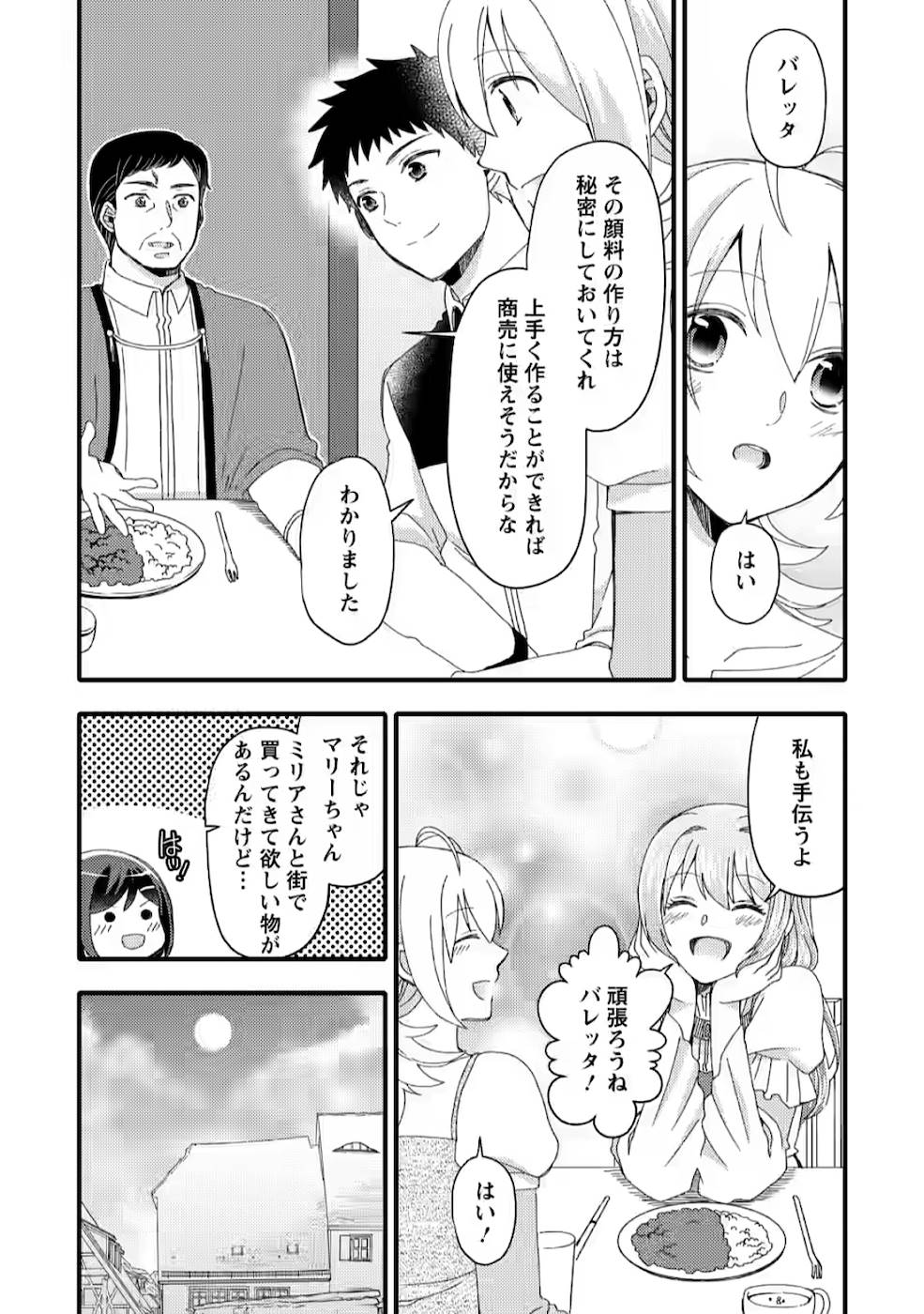 TAKARAKUJI DE 40-OKU ATATTA N DAKEDO ISEKAI NI IJUU SURU ~MARI NO ISUTERIA SHOUGYOU KAIHATSU-KI~ - raw - Chapter 7 - https://jpdd.ccdd.to/JPDD/53231405/dcrjw23ocft.jpg