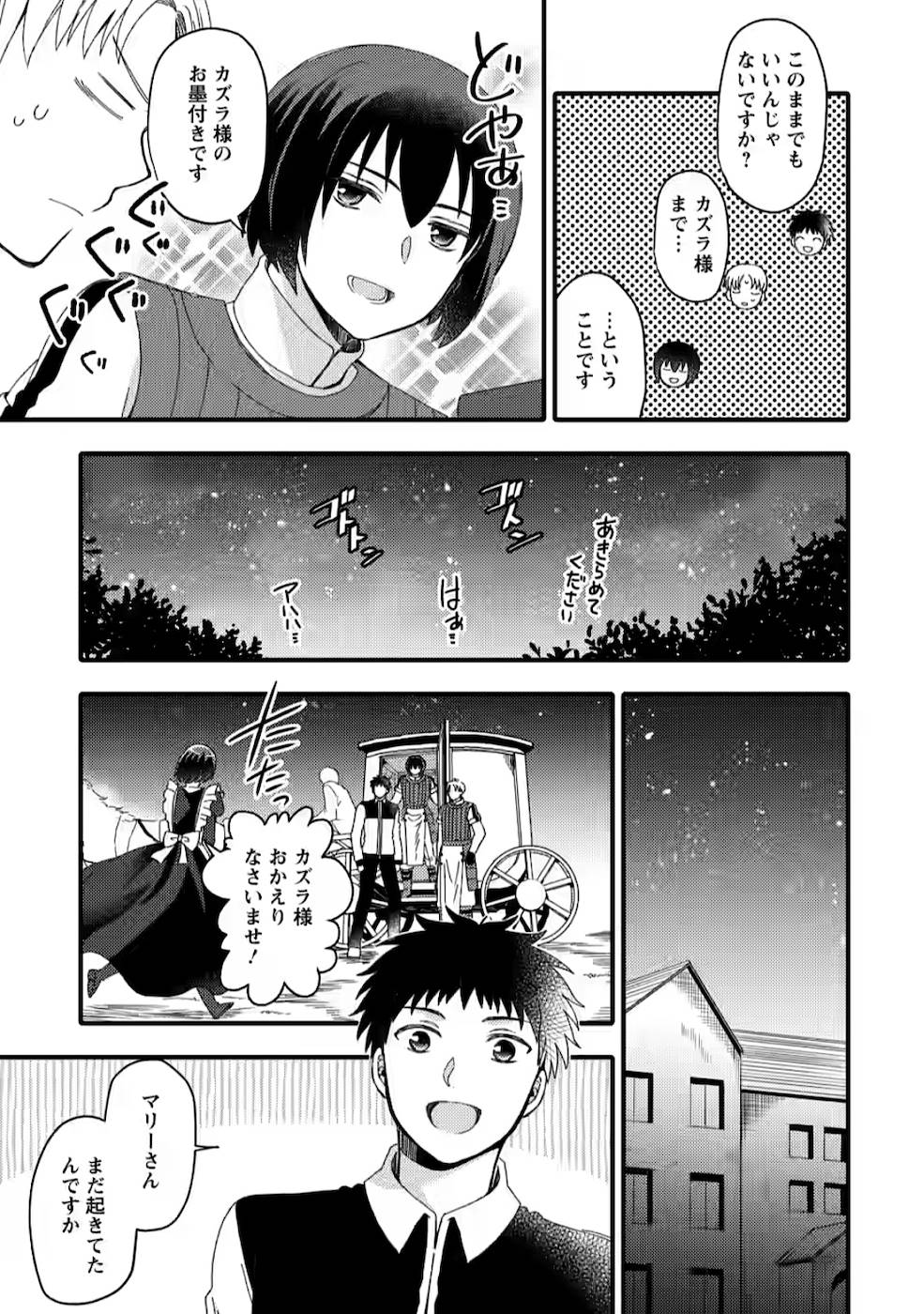 TAKARAKUJI DE 40-OKU ATATTA N DAKEDO ISEKAI NI IJUU SURU ~MARI NO ISUTERIA SHOUGYOU KAIHATSU-KI~ - raw - Chapter 8 - https://jpdd.ccdd.to/JPDD/53231405/e2kqwedu202.jpg