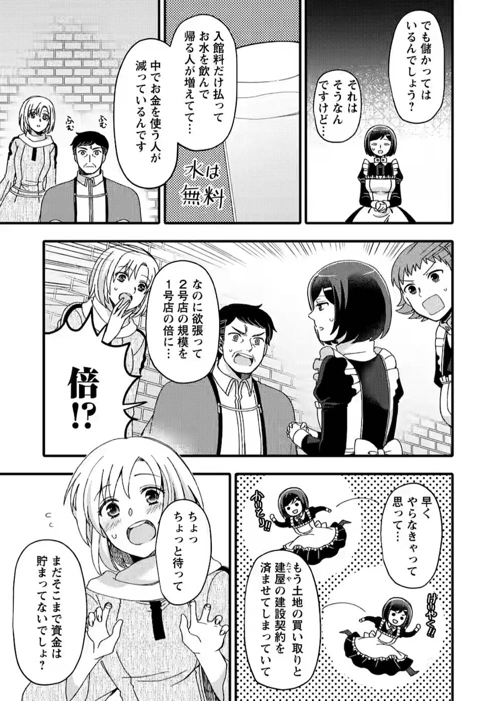 TAKARAKUJI DE 40-OKU ATATTA N DAKEDO ISEKAI NI IJUU SURU ~MARI NO ISUTERIA SHOUGYOU KAIHATSU-KI~ - raw - Chapter 9 - https://jpdd.ccdd.to/JPDD/53231405/eg2mpakak04.jpg