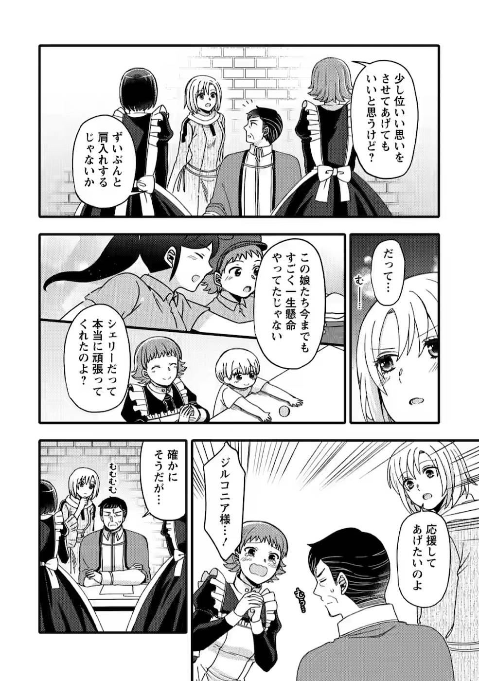 TAKARAKUJI DE 40-OKU ATATTA N DAKEDO ISEKAI NI IJUU SURU ~MARI NO ISUTERIA SHOUGYOU KAIHATSU-KI~ - raw - Chapter 9 - https://jpdd.ccdd.to/JPDD/53231405/enjjfcbubo5.jpg