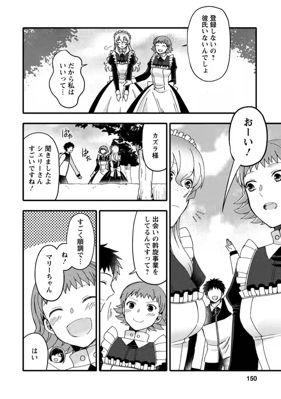 TAKARAKUJI DE 40-OKU ATATTA N DAKEDO ISEKAI NI IJUU SURU ~MARI NO ISUTERIA SHOUGYOU KAIHATSU-KI~ - raw - Chapter 10 - https://jpdd.ccdd.to/JPDD/53231405/exg1pzk0ccp.jpg
