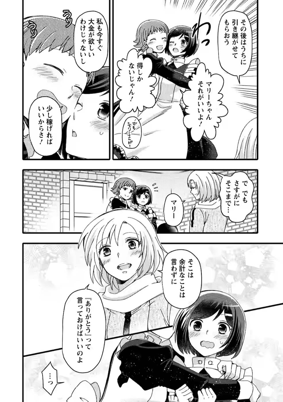 TAKARAKUJI DE 40-OKU ATATTA N DAKEDO ISEKAI NI IJUU SURU ~MARI NO ISUTERIA SHOUGYOU KAIHATSU-KI~ - raw - Chapter 9 - https://jpdd.ccdd.to/JPDD/53231405/g2nqpx14wxs.jpg