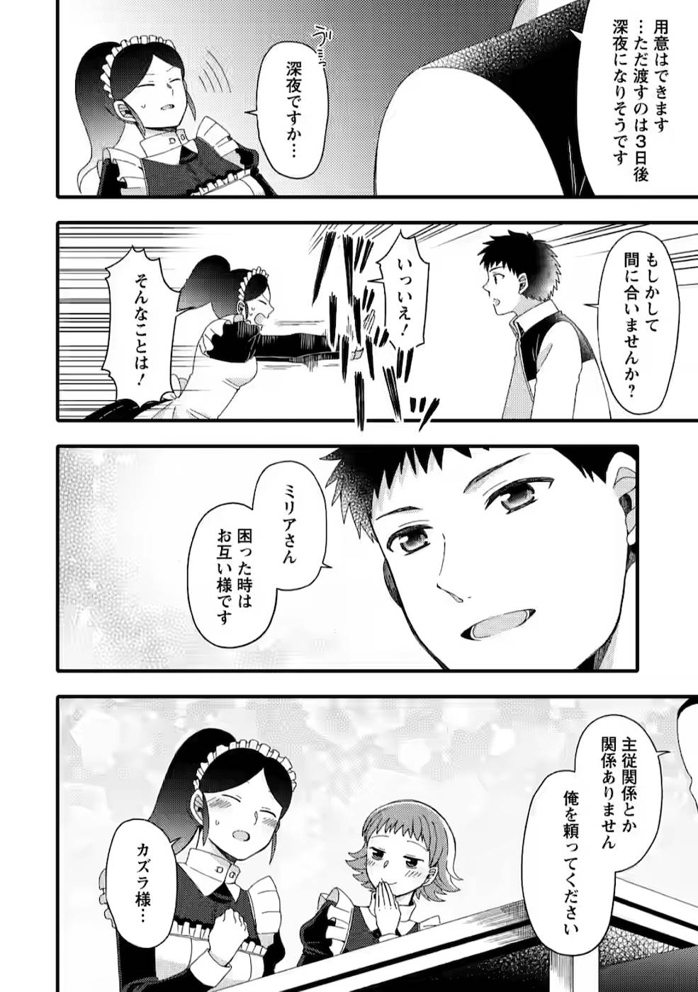 TAKARAKUJI DE 40-OKU ATATTA N DAKEDO ISEKAI NI IJUU SURU ~MARI NO ISUTERIA SHOUGYOU KAIHATSU-KI~ - raw - Chapter 7 - https://jpdd.ccdd.to/JPDD/53231405/gjcbg4h0r2l.jpg