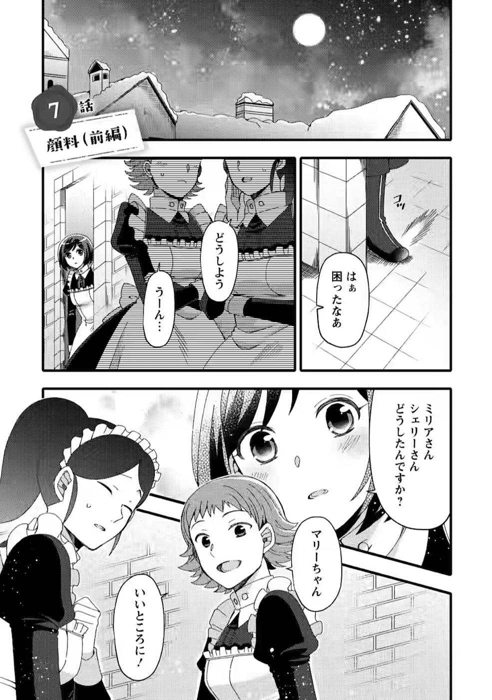 TAKARAKUJI DE 40-OKU ATATTA N DAKEDO ISEKAI NI IJUU SURU ~MARI NO ISUTERIA SHOUGYOU KAIHATSU-KI~ - raw - Chapter 7 - https://jpdd.ccdd.to/JPDD/53231405/gvxe0mbzrpb.jpg