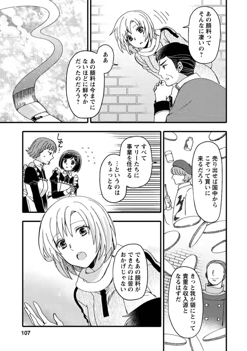 TAKARAKUJI DE 40-OKU ATATTA N DAKEDO ISEKAI NI IJUU SURU ~MARI NO ISUTERIA SHOUGYOU KAIHATSU-KI~ - raw - Chapter 9 - https://jpdd.ccdd.to/JPDD/53231405/iwlxrxppqaq.jpg