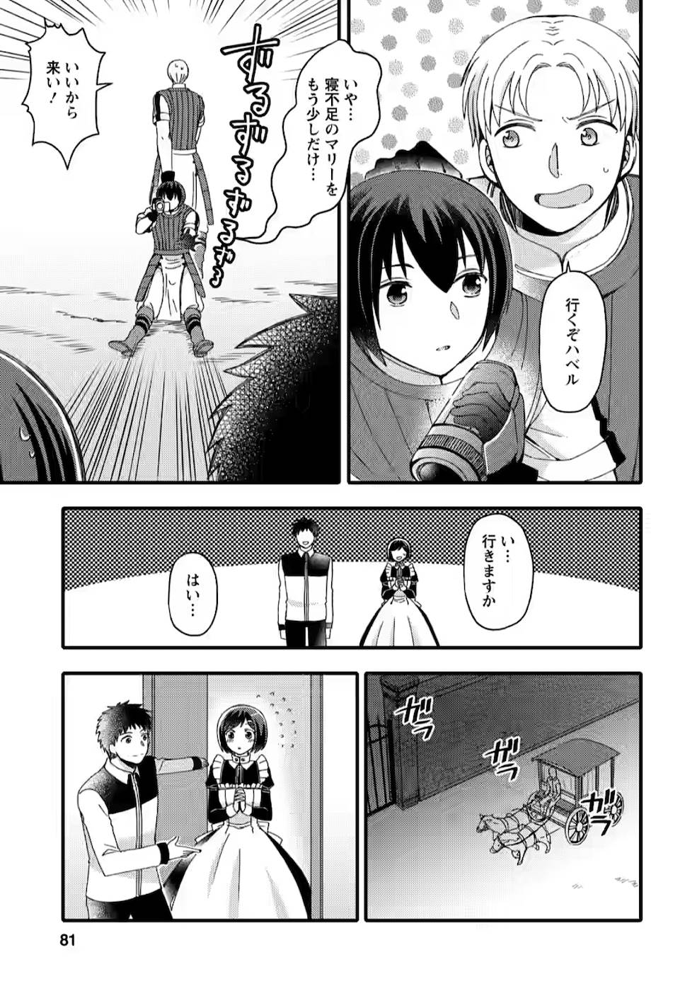 TAKARAKUJI DE 40-OKU ATATTA N DAKEDO ISEKAI NI IJUU SURU ~MARI NO ISUTERIA SHOUGYOU KAIHATSU-KI~ - raw - Chapter 8 - https://jpdd.ccdd.to/JPDD/53231405/jdbprmg4jdf.jpg