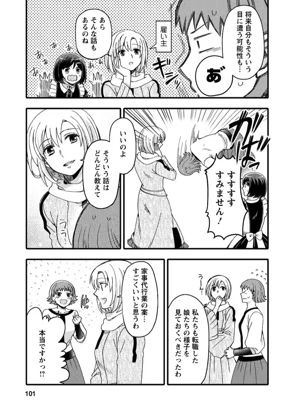 TAKARAKUJI DE 40-OKU ATATTA N DAKEDO ISEKAI NI IJUU SURU ~MARI NO ISUTERIA SHOUGYOU KAIHATSU-KI~ - raw - Chapter 9 - https://jpdd.ccdd.to/JPDD/53231405/jgbuk5kzsz2.jpg
