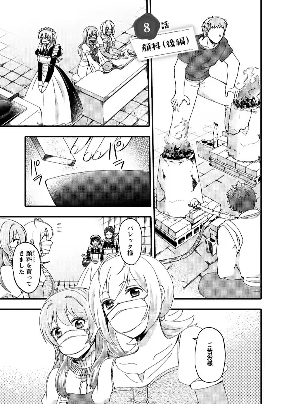 TAKARAKUJI DE 40-OKU ATATTA N DAKEDO ISEKAI NI IJUU SURU ~MARI NO ISUTERIA SHOUGYOU KAIHATSU-KI~ - raw - Chapter 8 - https://jpdd.ccdd.to/JPDD/53231405/jmvkrj0mvqa.jpg