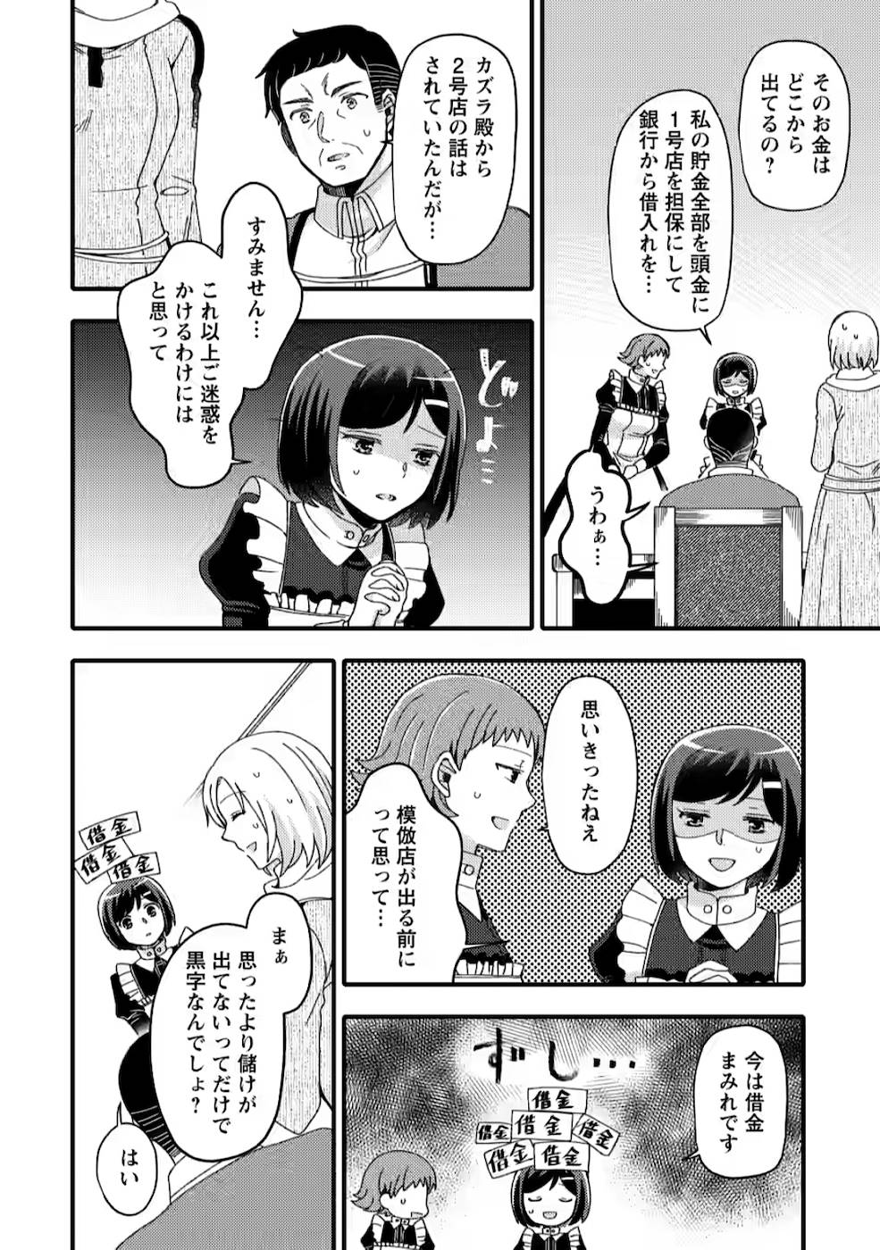 TAKARAKUJI DE 40-OKU ATATTA N DAKEDO ISEKAI NI IJUU SURU ~MARI NO ISUTERIA SHOUGYOU KAIHATSU-KI~ - raw - Chapter 9 - https://jpdd.ccdd.to/JPDD/53231405/kj4vef02d0u.jpg