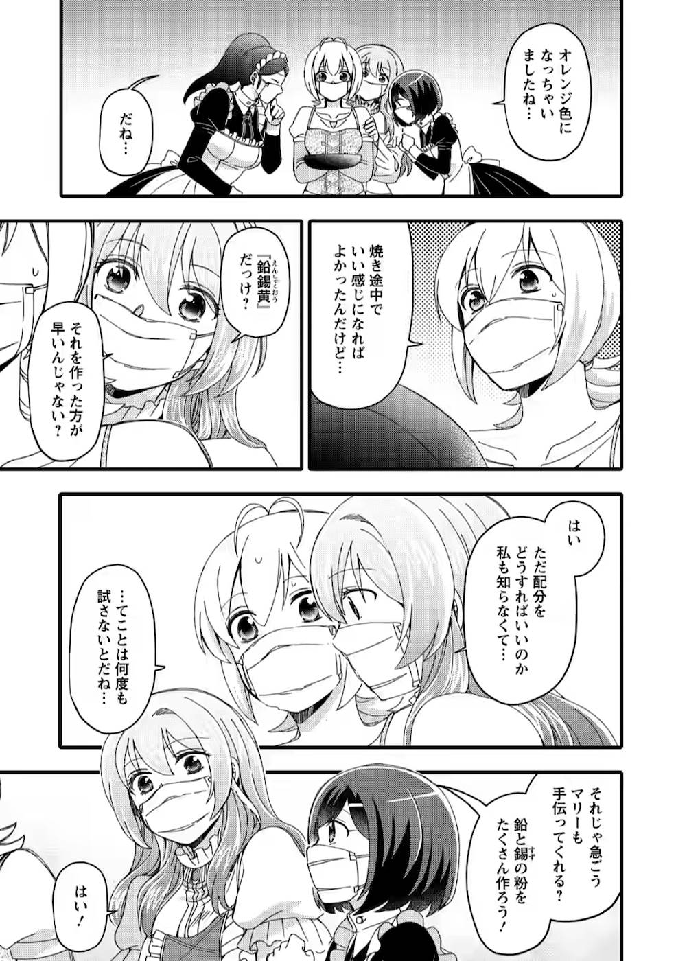 TAKARAKUJI DE 40-OKU ATATTA N DAKEDO ISEKAI NI IJUU SURU ~MARI NO ISUTERIA SHOUGYOU KAIHATSU-KI~ - raw - Chapter 8 - https://jpdd.ccdd.to/JPDD/53231405/l2yszzicixr.jpg