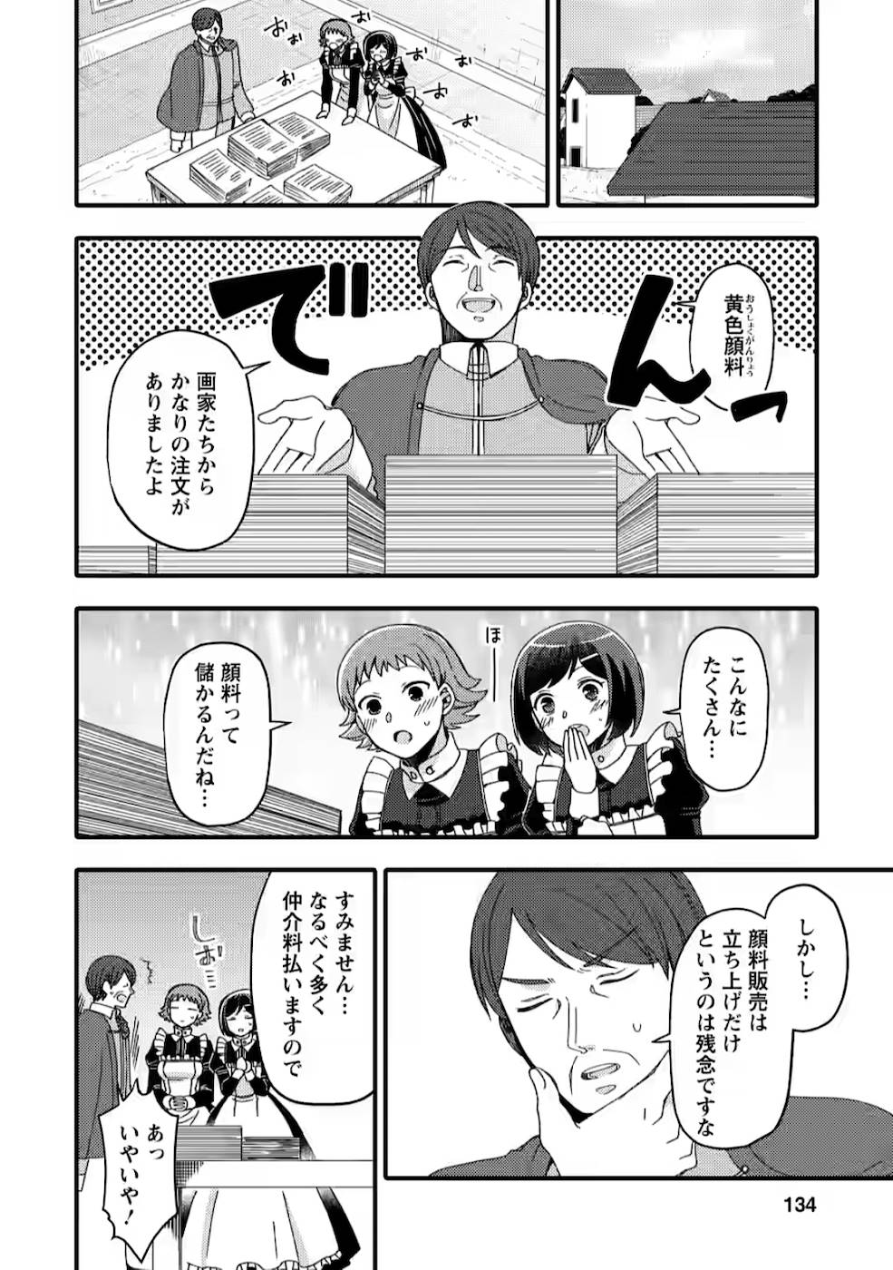 TAKARAKUJI DE 40-OKU ATATTA N DAKEDO ISEKAI NI IJUU SURU ~MARI NO ISUTERIA SHOUGYOU KAIHATSU-KI~ - raw - Chapter 10 - https://jpdd.ccdd.to/JPDD/53231405/lgfs3elb1u5.jpg
