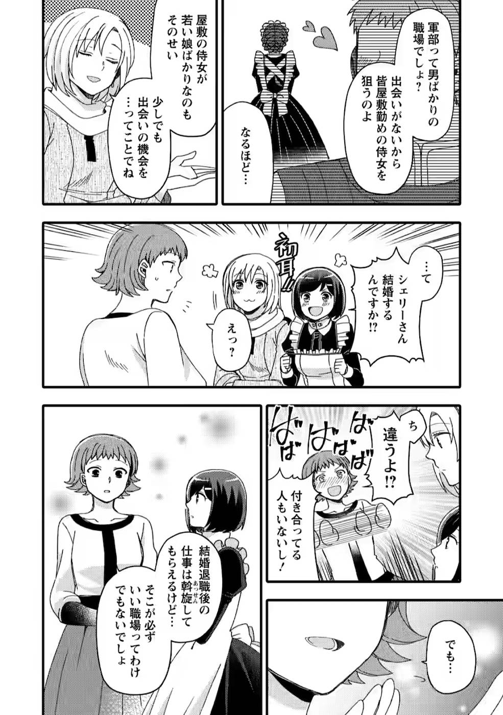 TAKARAKUJI DE 40-OKU ATATTA N DAKEDO ISEKAI NI IJUU SURU ~MARI NO ISUTERIA SHOUGYOU KAIHATSU-KI~ - raw - Chapter 9 - https://jpdd.ccdd.to/JPDD/53231405/lwar0y4p0m5.jpg