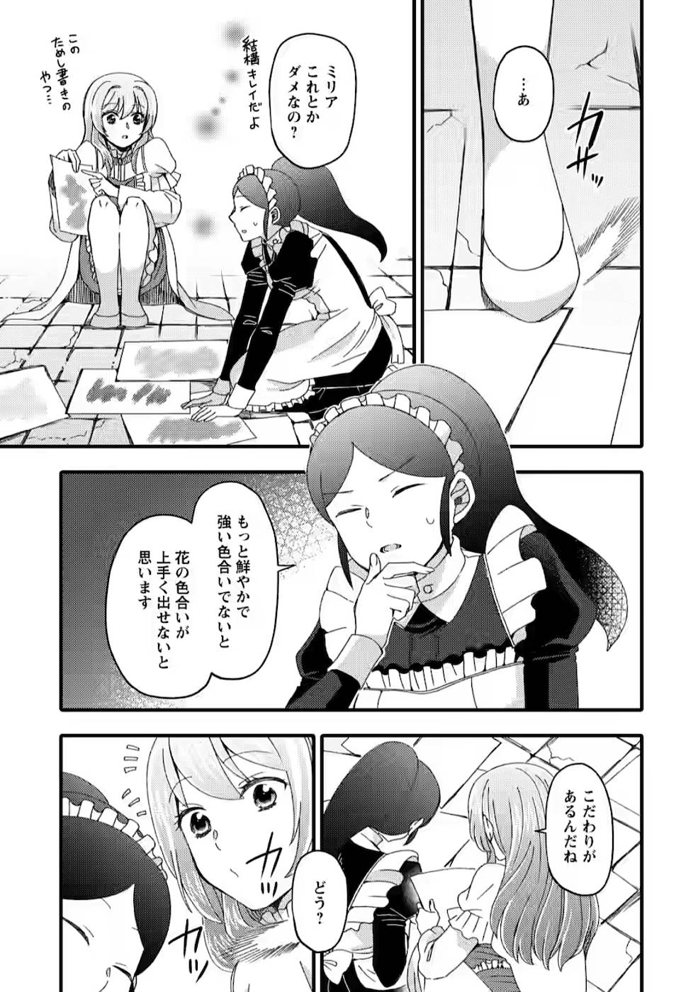TAKARAKUJI DE 40-OKU ATATTA N DAKEDO ISEKAI NI IJUU SURU ~MARI NO ISUTERIA SHOUGYOU KAIHATSU-KI~ - raw - Chapter 8 - https://jpdd.ccdd.to/JPDD/53231405/mrpmxu3egbb.jpg