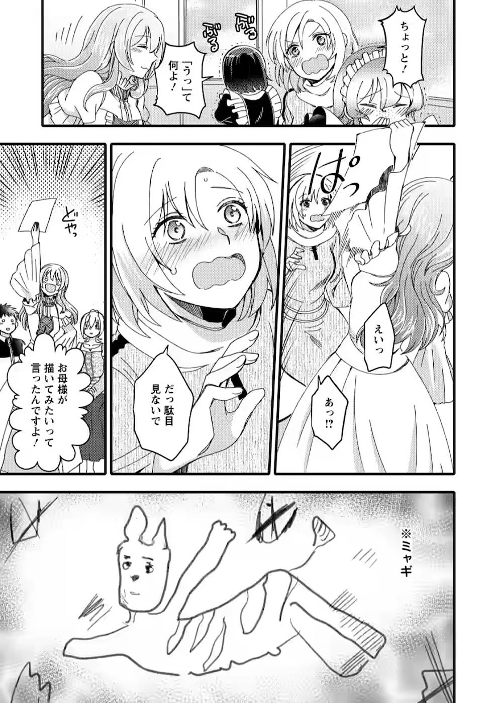 TAKARAKUJI DE 40-OKU ATATTA N DAKEDO ISEKAI NI IJUU SURU ~MARI NO ISUTERIA SHOUGYOU KAIHATSU-KI~ - raw - Chapter 8 - https://jpdd.ccdd.to/JPDD/53231405/nppyy0ojbkx.jpg