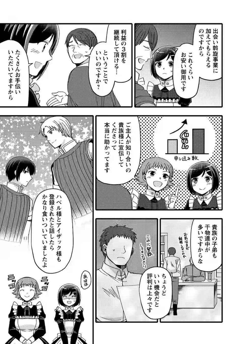 TAKARAKUJI DE 40-OKU ATATTA N DAKEDO ISEKAI NI IJUU SURU ~MARI NO ISUTERIA SHOUGYOU KAIHATSU-KI~ - raw - Chapter 10 - https://jpdd.ccdd.to/JPDD/53231405/ohywswlpkag.jpg