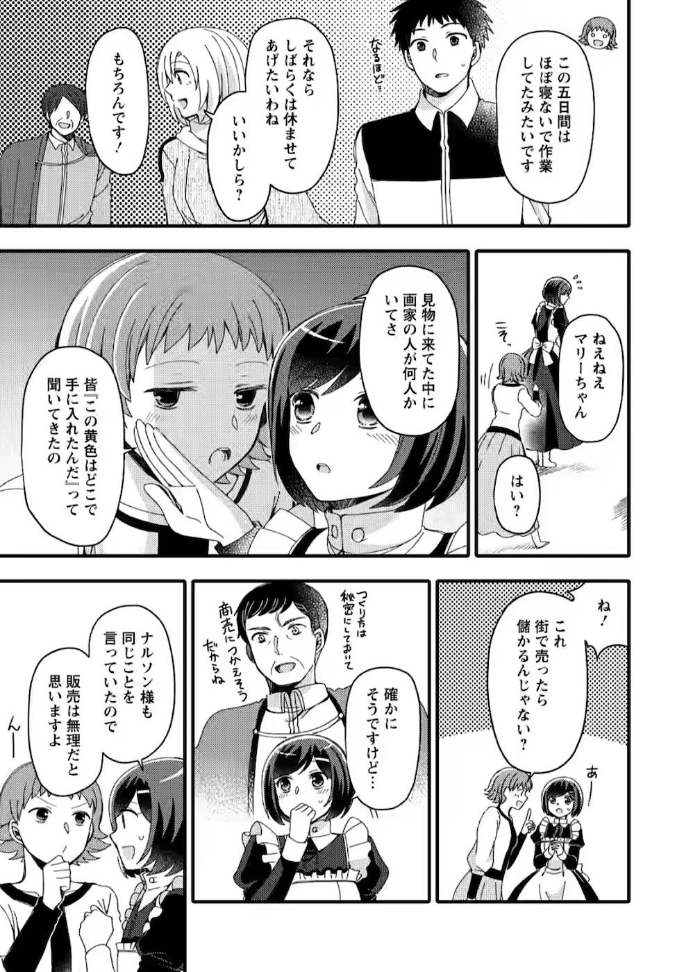 TAKARAKUJI DE 40-OKU ATATTA N DAKEDO ISEKAI NI IJUU SURU ~MARI NO ISUTERIA SHOUGYOU KAIHATSU-KI~ - raw - Chapter 8 - https://jpdd.ccdd.to/JPDD/53231405/pxm0mlsudne.jpg