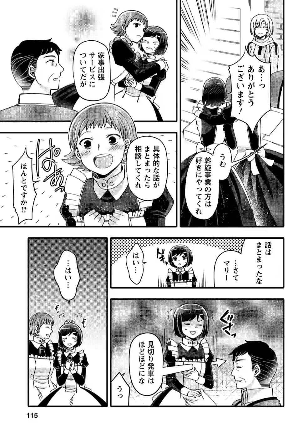 TAKARAKUJI DE 40-OKU ATATTA N DAKEDO ISEKAI NI IJUU SURU ~MARI NO ISUTERIA SHOUGYOU KAIHATSU-KI~ - raw - Chapter 9 - https://jpdd.ccdd.to/JPDD/53231405/qgtuwybwkki.jpg