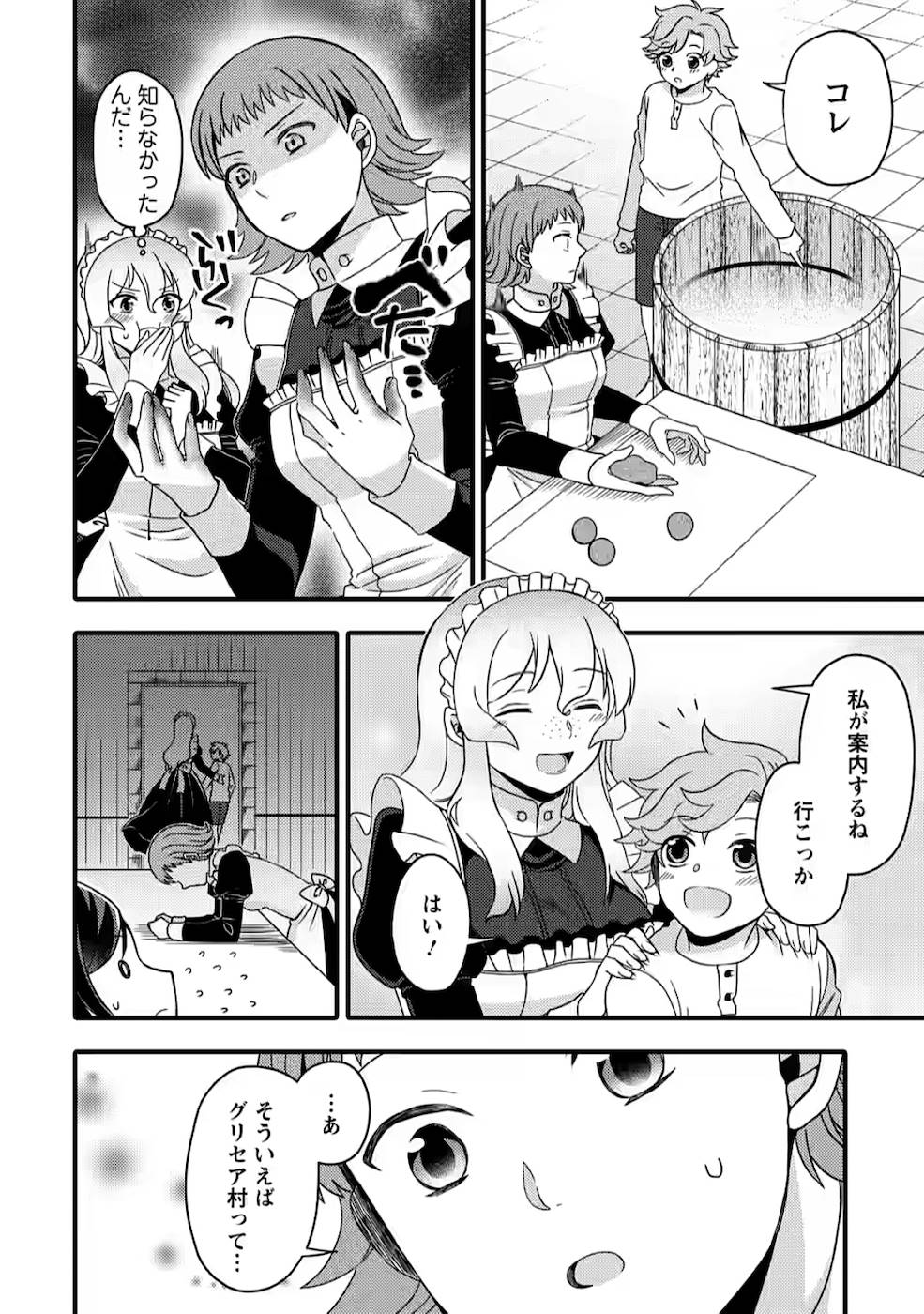 TAKARAKUJI DE 40-OKU ATATTA N DAKEDO ISEKAI NI IJUU SURU ~MARI NO ISUTERIA SHOUGYOU KAIHATSU-KI~ - raw - Chapter 5 - https://jpdd.ccdd.to/JPDD/53231405/qqwv2cd1psv.jpg