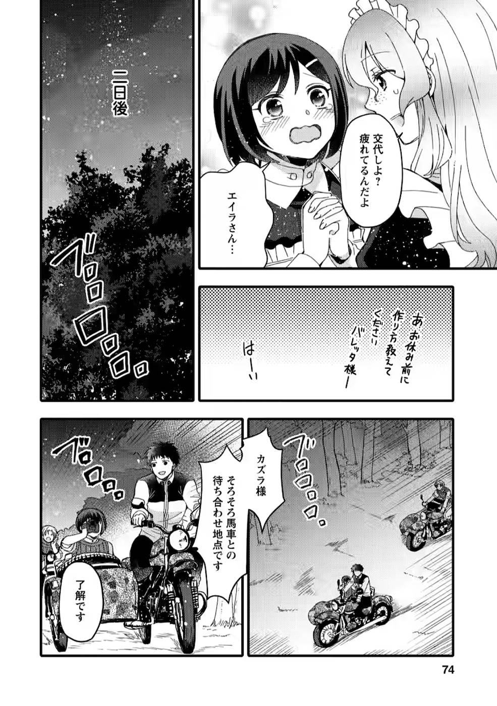 TAKARAKUJI DE 40-OKU ATATTA N DAKEDO ISEKAI NI IJUU SURU ~MARI NO ISUTERIA SHOUGYOU KAIHATSU-KI~ - raw - Chapter 8 - https://jpdd.ccdd.to/JPDD/53231405/s0dx5vg2vmt.jpg