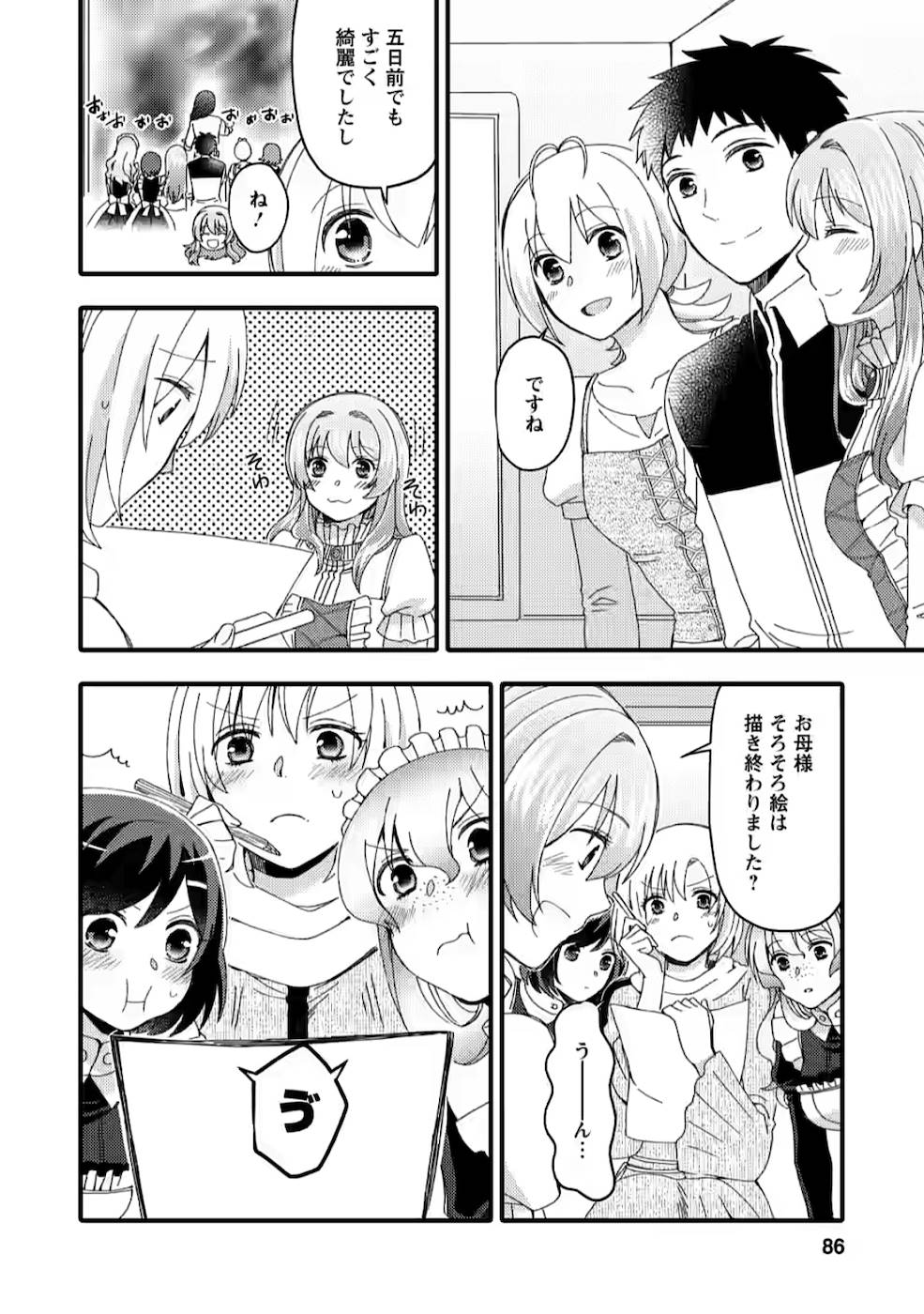 TAKARAKUJI DE 40-OKU ATATTA N DAKEDO ISEKAI NI IJUU SURU ~MARI NO ISUTERIA SHOUGYOU KAIHATSU-KI~ - raw - Chapter 8 - https://jpdd.ccdd.to/JPDD/53231405/s14cj4xnw5i.jpg