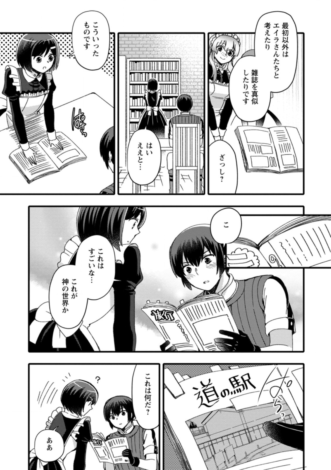 TAKARAKUJI DE 40-OKU ATATTA N DAKEDO ISEKAI NI IJUU SURU ~MARI NO ISUTERIA SHOUGYOU KAIHATSU-KI~ - raw - Chapter 11.1 - https://jpdd.ccdd.to/JPDD/53231405/sc5a4xvzkx2.jpg