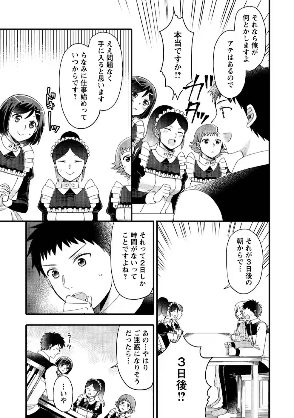 TAKARAKUJI DE 40-OKU ATATTA N DAKEDO ISEKAI NI IJUU SURU ~MARI NO ISUTERIA SHOUGYOU KAIHATSU-KI~ - raw - Chapter 7 - https://jpdd.ccdd.to/JPDD/53231405/t1aqigj2n1o.jpg