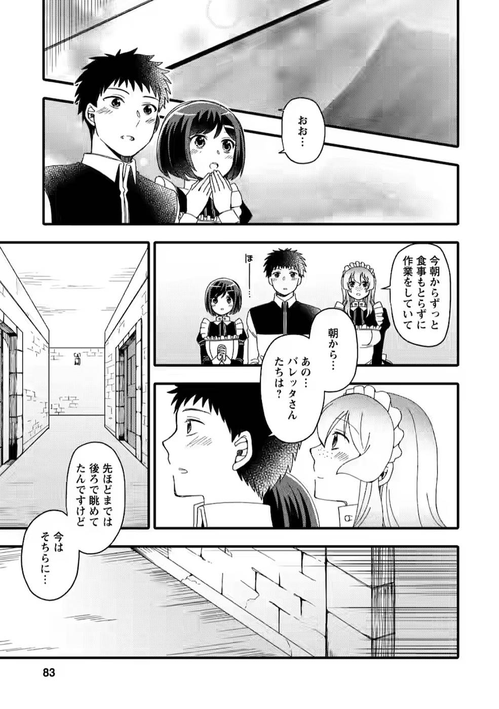 TAKARAKUJI DE 40-OKU ATATTA N DAKEDO ISEKAI NI IJUU SURU ~MARI NO ISUTERIA SHOUGYOU KAIHATSU-KI~ - raw - Chapter 8 - https://jpdd.ccdd.to/JPDD/53231405/t5aufvh3hdc.jpg