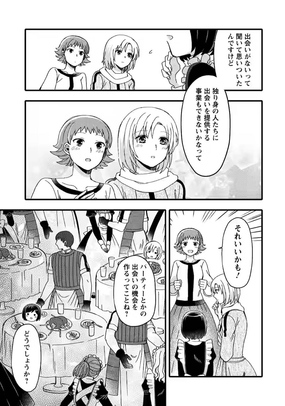 TAKARAKUJI DE 40-OKU ATATTA N DAKEDO ISEKAI NI IJUU SURU ~MARI NO ISUTERIA SHOUGYOU KAIHATSU-KI~ - raw - Chapter 9 - https://jpdd.ccdd.to/JPDD/53231405/tcmyhl4snjs.jpg