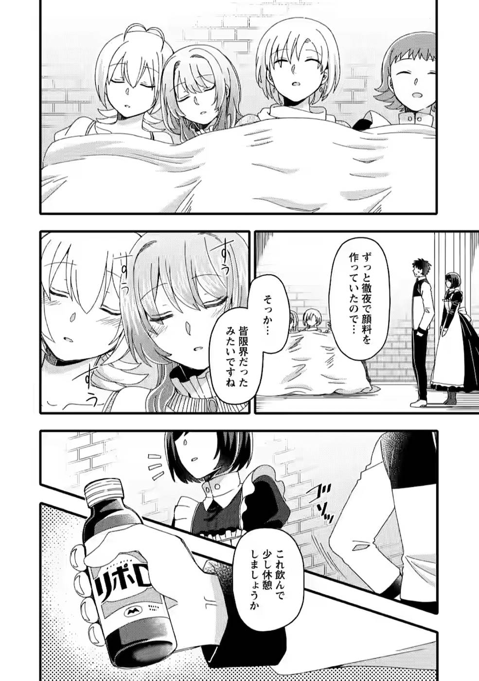 TAKARAKUJI DE 40-OKU ATATTA N DAKEDO ISEKAI NI IJUU SURU ~MARI NO ISUTERIA SHOUGYOU KAIHATSU-KI~ - raw - Chapter 8 - https://jpdd.ccdd.to/JPDD/53231405/tg4y5vptvxu.jpg