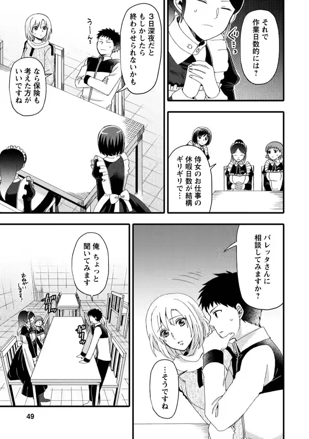TAKARAKUJI DE 40-OKU ATATTA N DAKEDO ISEKAI NI IJUU SURU ~MARI NO ISUTERIA SHOUGYOU KAIHATSU-KI~ - raw - Chapter 7 - https://jpdd.ccdd.to/JPDD/53231405/thxugnmetio.jpg