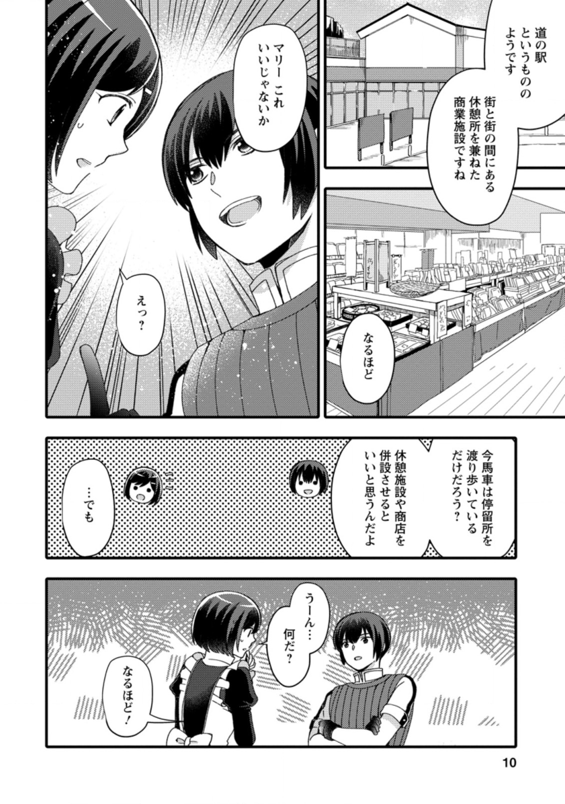 TAKARAKUJI DE 40-OKU ATATTA N DAKEDO ISEKAI NI IJUU SURU ~MARI NO ISUTERIA SHOUGYOU KAIHATSU-KI~ - raw - Chapter 11.1 - https://jpdd.ccdd.to/JPDD/53231405/tmf5c2god30.jpg
