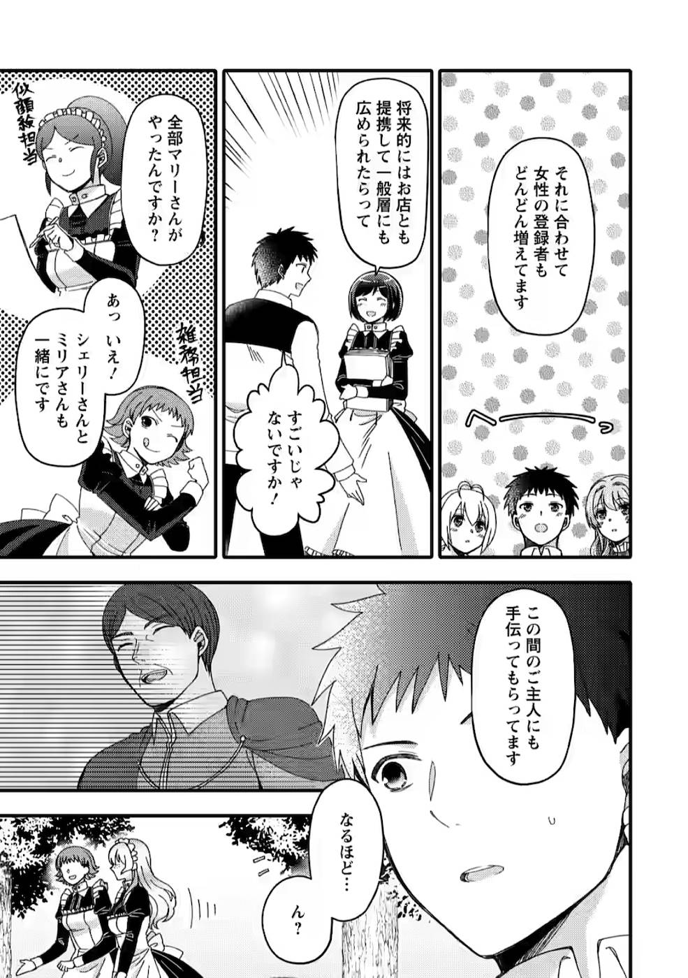 TAKARAKUJI DE 40-OKU ATATTA N DAKEDO ISEKAI NI IJUU SURU ~MARI NO ISUTERIA SHOUGYOU KAIHATSU-KI~ - raw - Chapter 10 - https://jpdd.ccdd.to/JPDD/53231405/uhpcl3tyz4d.jpg