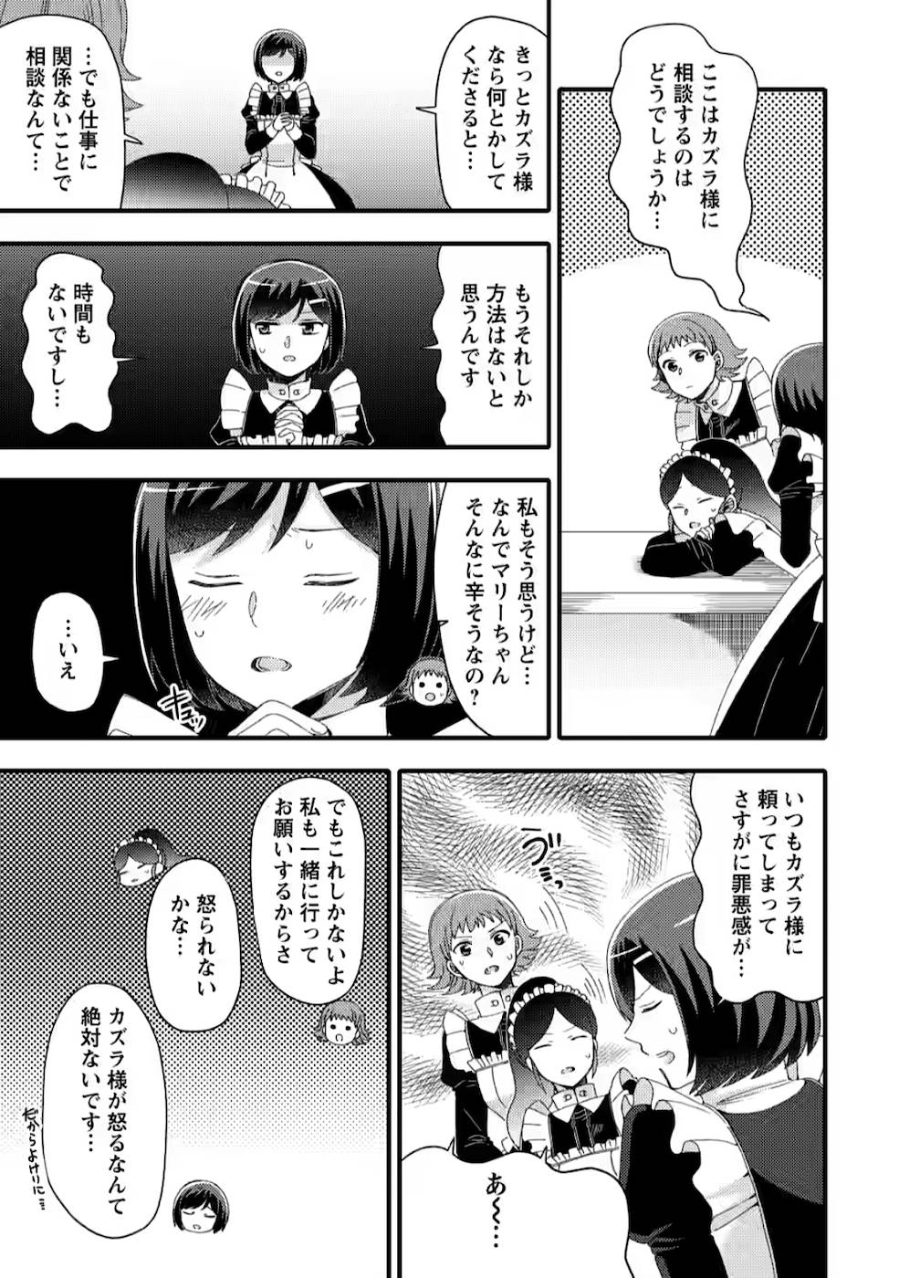 TAKARAKUJI DE 40-OKU ATATTA N DAKEDO ISEKAI NI IJUU SURU ~MARI NO ISUTERIA SHOUGYOU KAIHATSU-KI~ - raw - Chapter 7 - https://jpdd.ccdd.to/JPDD/53231405/utum50aj40v.jpg