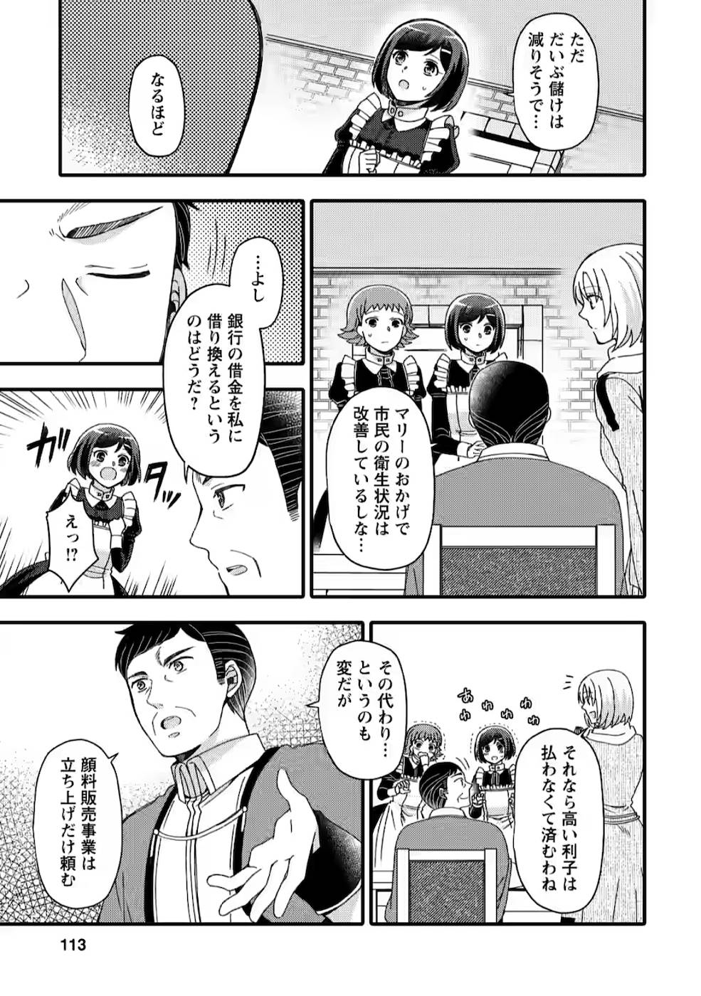 TAKARAKUJI DE 40-OKU ATATTA N DAKEDO ISEKAI NI IJUU SURU ~MARI NO ISUTERIA SHOUGYOU KAIHATSU-KI~ - raw - Chapter 9 - https://jpdd.ccdd.to/JPDD/53231405/xjjlx2bg2q3.jpg